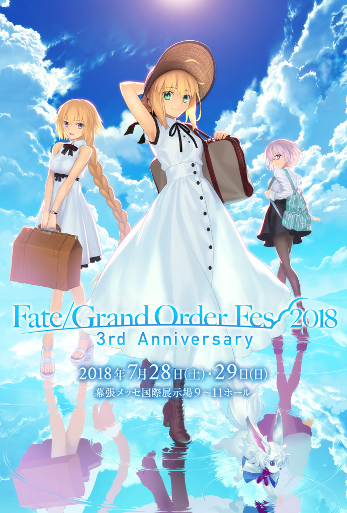 Fate/Grand Order Fes. 2018 ～3rd Anniversary～ 7月28日(土)・29日(日)　幕張メッセ国際展示場9～11ホール