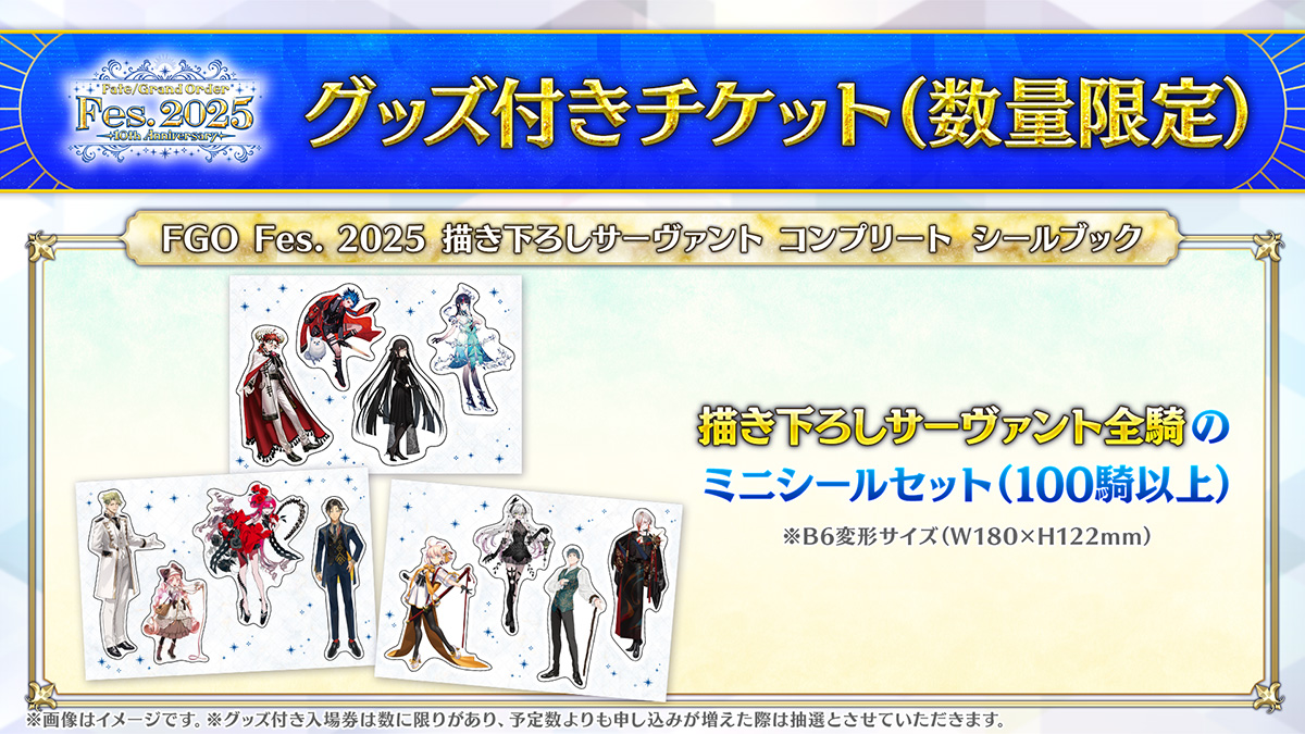 先行販売 | TICKET | Fate/Grand Order Fes. 2025 ～10th