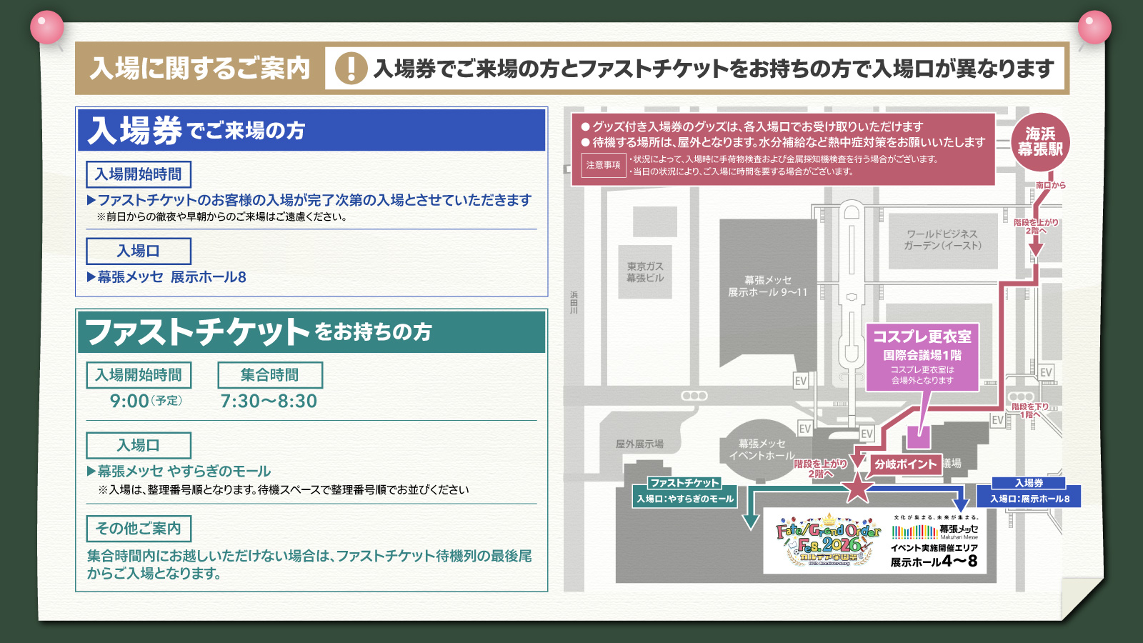 Fate/ Grand Order Fes. 2026 カルデア学園祭 ～11th Anniversary～