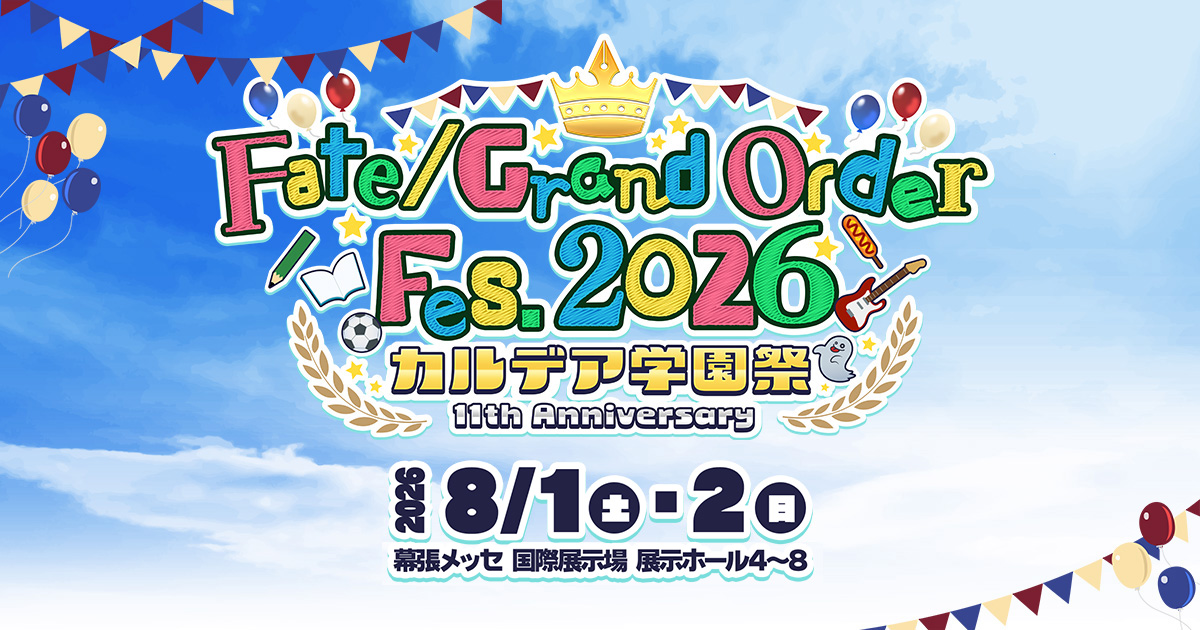 Fate/ Grand Order Fes. 2026 カルデア学園祭 ～11th Anniversary～