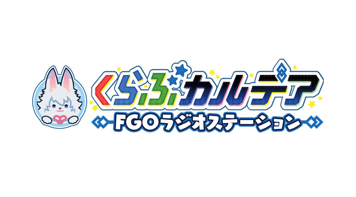 Fate/ Grand Order Fes. 2026 カルデア学園祭 ～11th Anniversary～