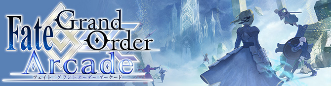 「Fate/Grand Order Arcade」 公式サイト