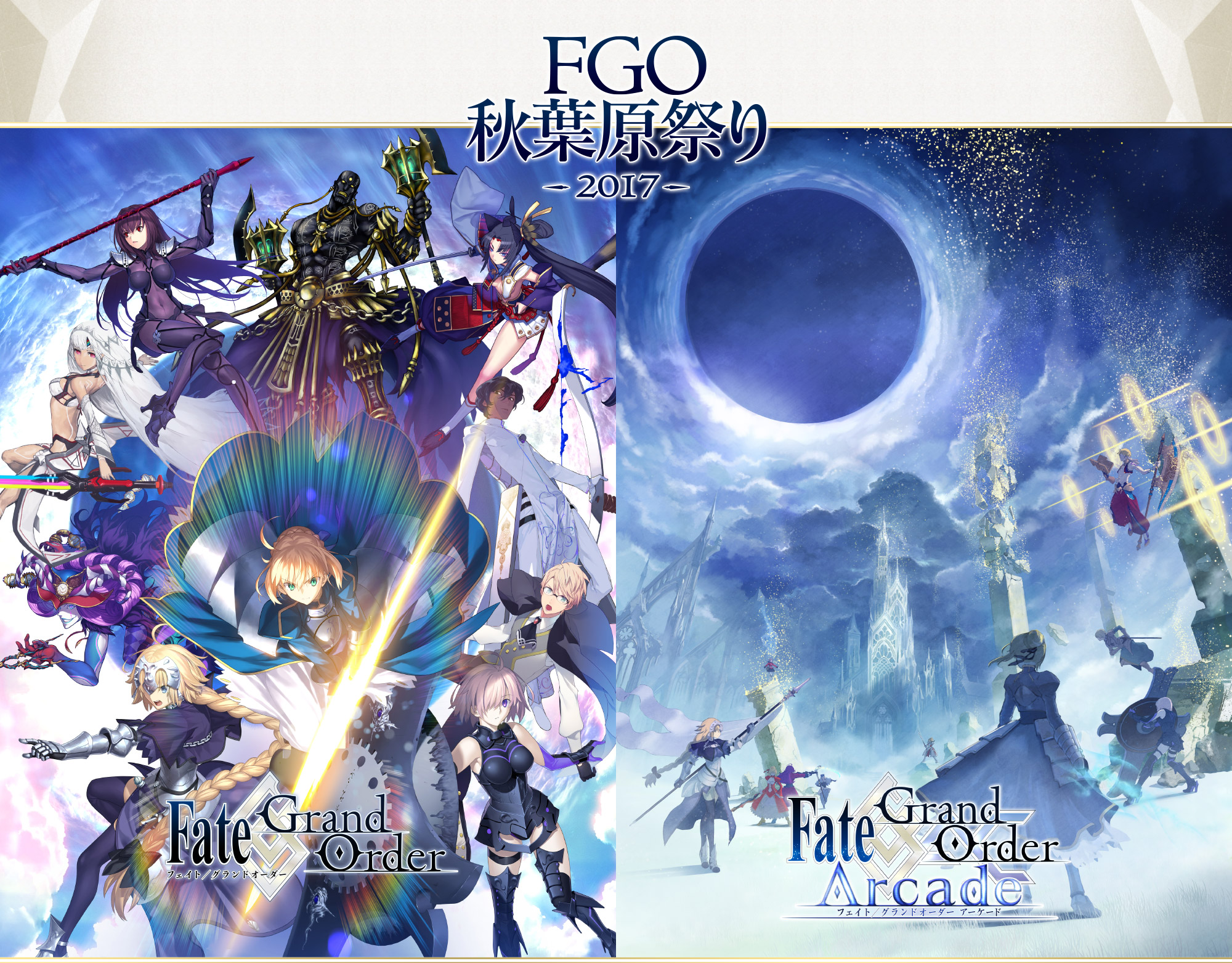 「Fate/Grand Order Epic of Remnant」セガコラボカフェ&パセラにて、コラボカフェ実施！　「Fate/Grand Order Arcade」セガ秋葉原にてロケテスト&スタンプラリー開催！！