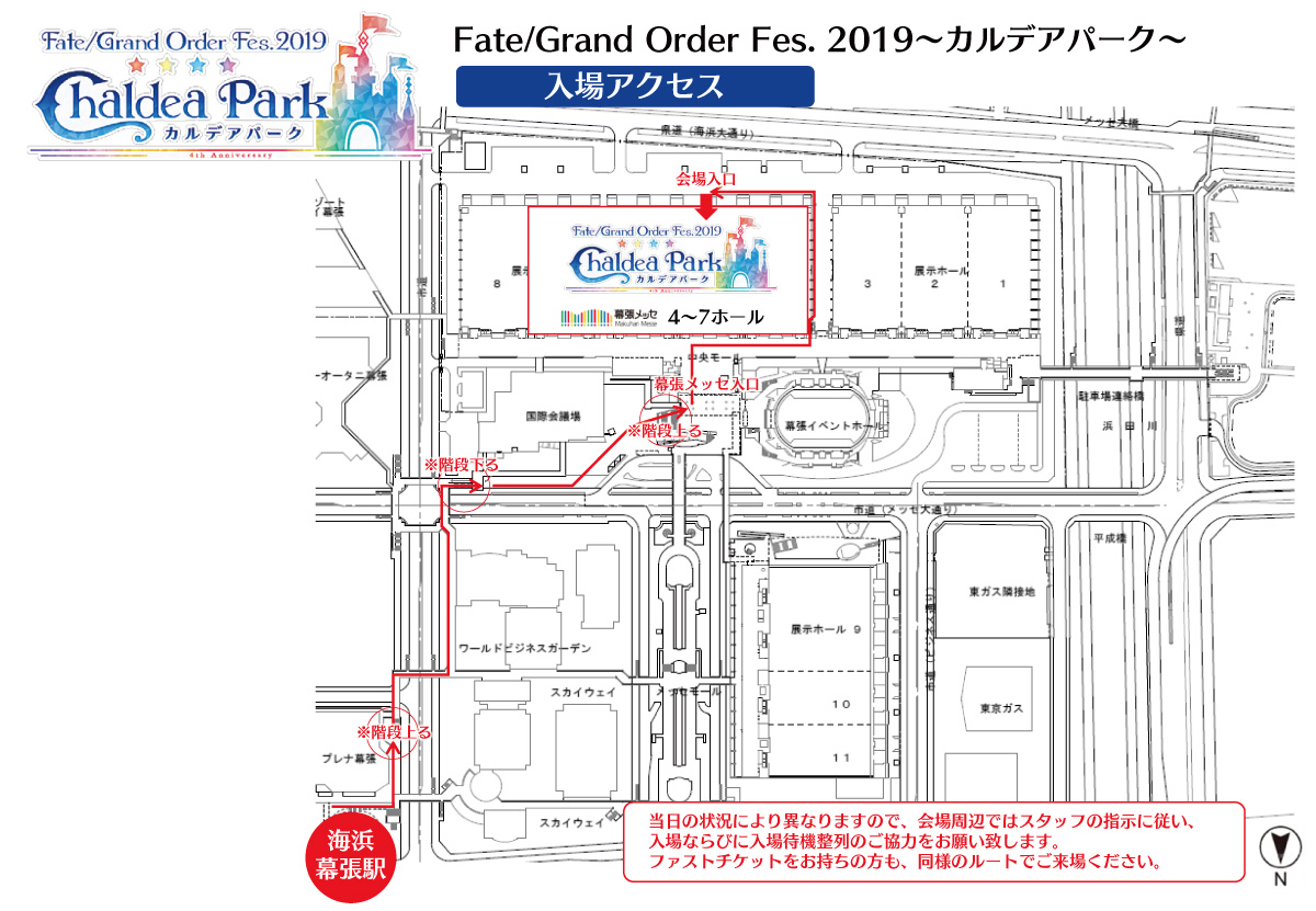 会場アクセス Fate Grand Order Fes 2019 カルデアパーク