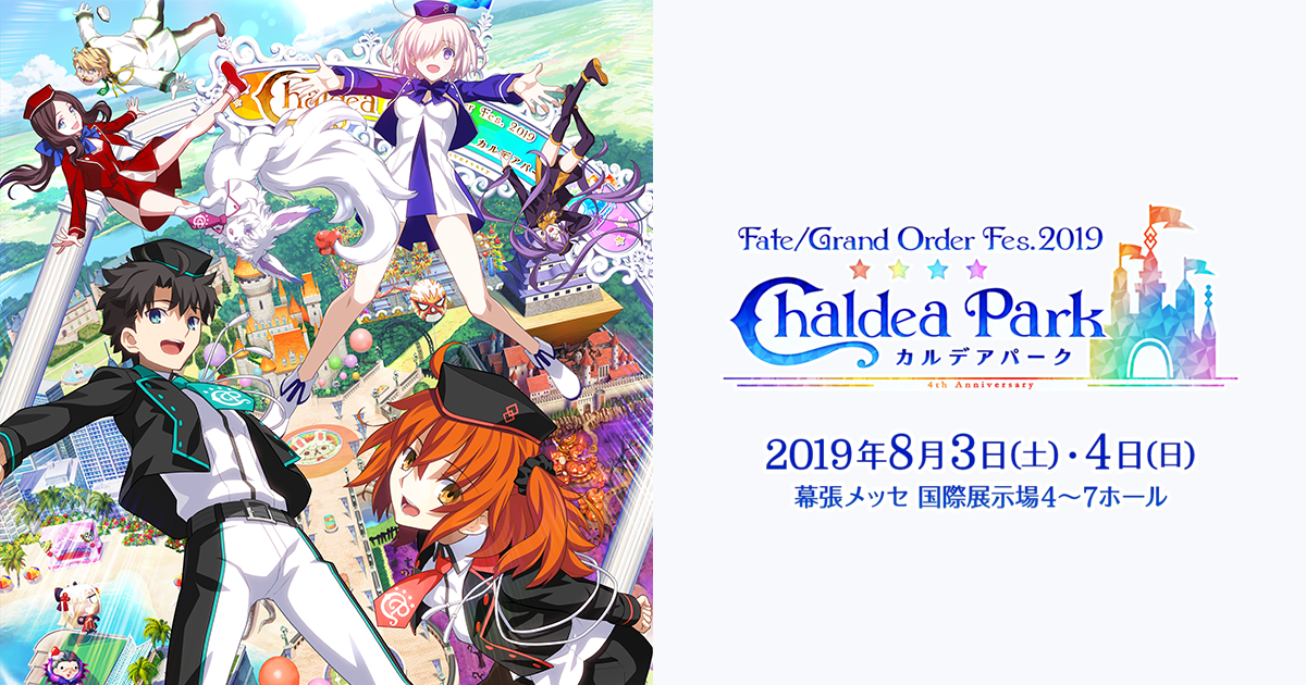 オフィシャルグッズ Fate Grand Order Fes 19 カルデアパーク