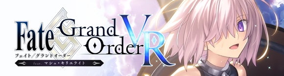 Fate/Grand Order VR feat.マシュ・キリエライト公式サイト