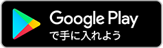 Google Play　からダウンロード