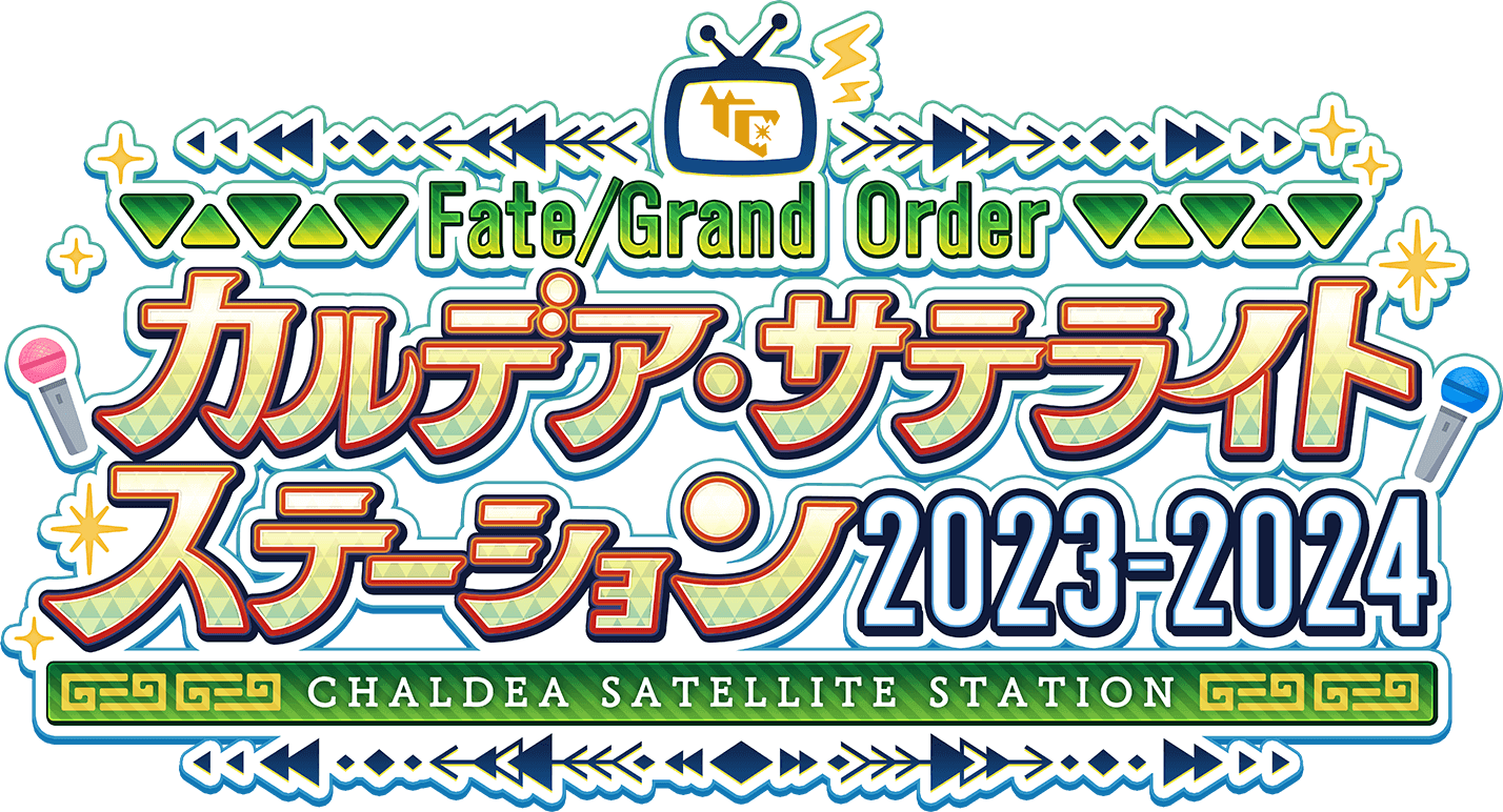 FGO WinterParty2022-2023